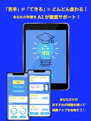 AIチューター・ゼロ android App screenshot 0