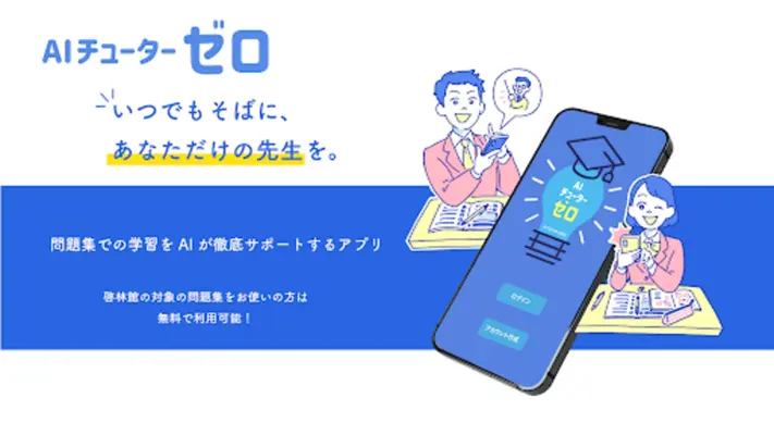 AIチューター・ゼロ android App screenshot 6